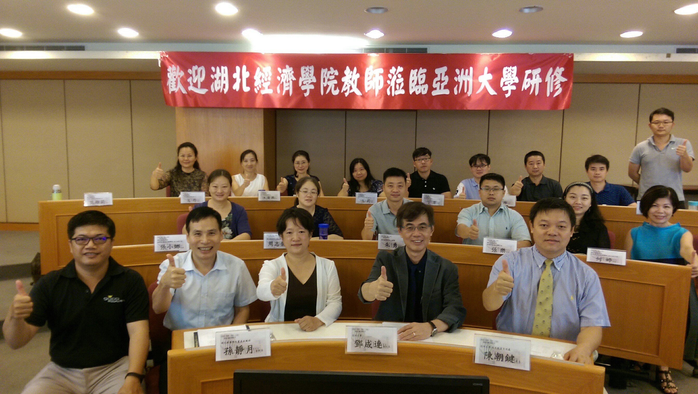 亚大副校长邓成连（前排右二）偕同亚大师长们与华夏理工学院老师暨行政人员一起参与研习。